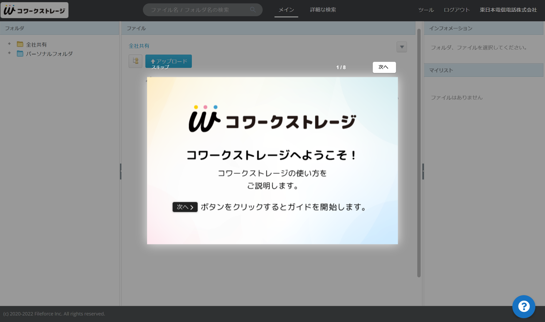 イメージ：「コワークストレージへようこそ！」の画面が自動的に表示されます。