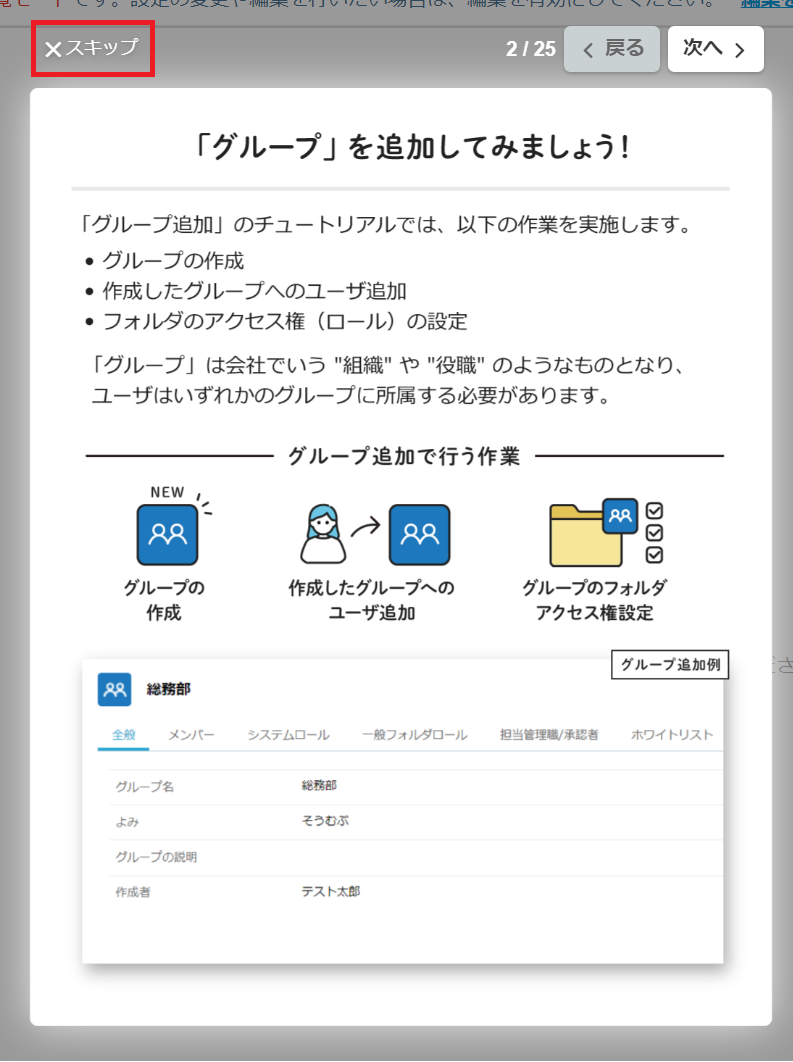 イメージ：赤枠の「スキップ」ボタンを選択いただくと終了します。