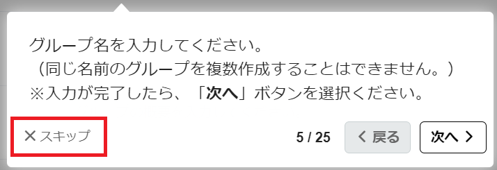 イメージ：チュートリアル画面のイメージ