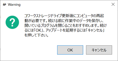 イメージ：アップデート確認ダイアログが表示されます。「OK」をクリックします。