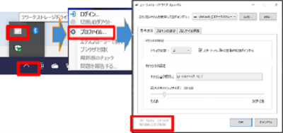 イメージ：再起動後、コワークストレージDriveのアップデートを確認します。プロファイル画面の左下のバージョンが「1.0.20116」であることを確認しましたらコワークストレージDriveのアップデート完了です。