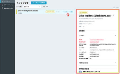 イメージ：管理者は、管理コンソール「インシデント管理」機能よりまずインシデント内容の確認をします。