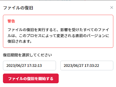 イメージ："悪意のあるプロセス"と判定した場合はファイルを復旧します。