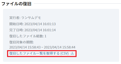 イメージ：結果をダウンロードし、復旧したファイルの確認をします。
