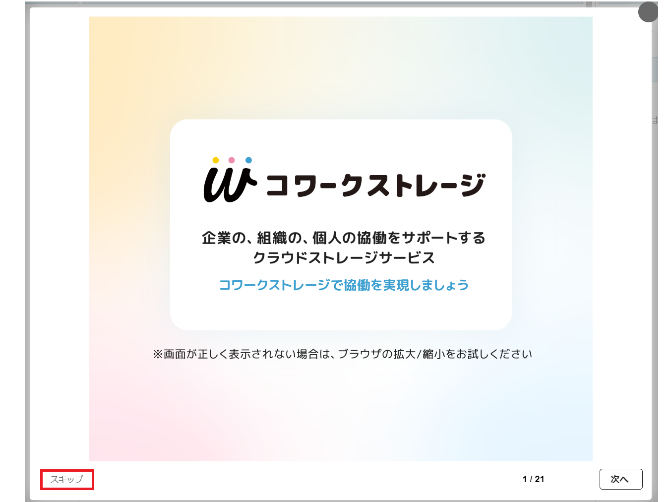 イメージ：ガイド4