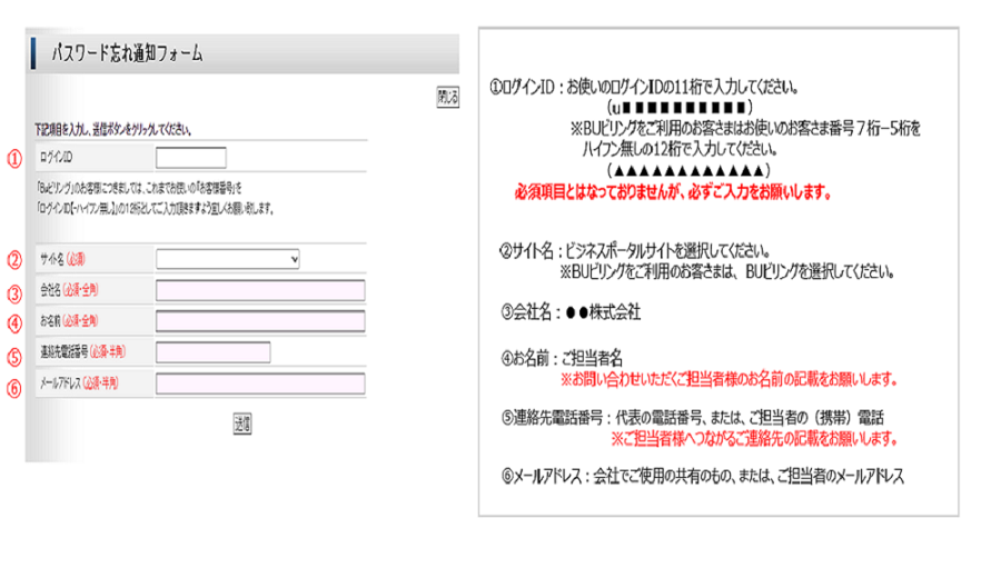 パスワードを忘れた方-02