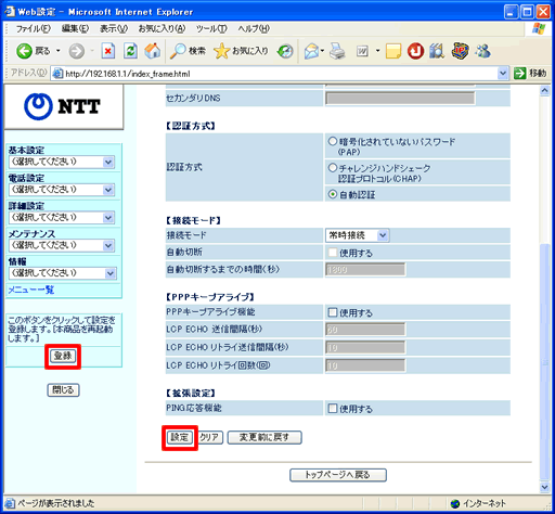 イメージ：設定が終了しましたら、ページ最下部の【設定】をクリックしたあと、左側メニュー画面から【登録】をクリックしてください。