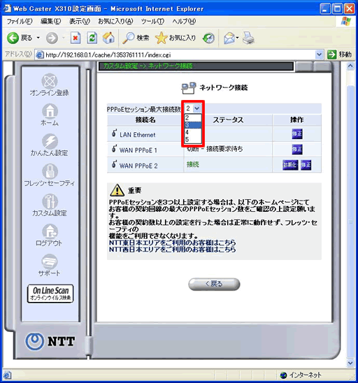 イメージ：「ネットワーク接続」画面が表示されましたら、まず「PPPoEセッション最大接続数」のプルダウンから、設定を行うセッション数を選択してください。