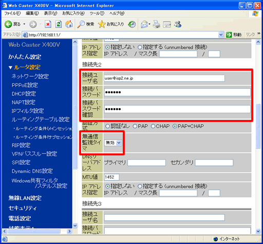 イメージ：同画面下部の接続設定を行いたい接続先情報入力欄までスクロールしていき、次の設定項目を入力してください。