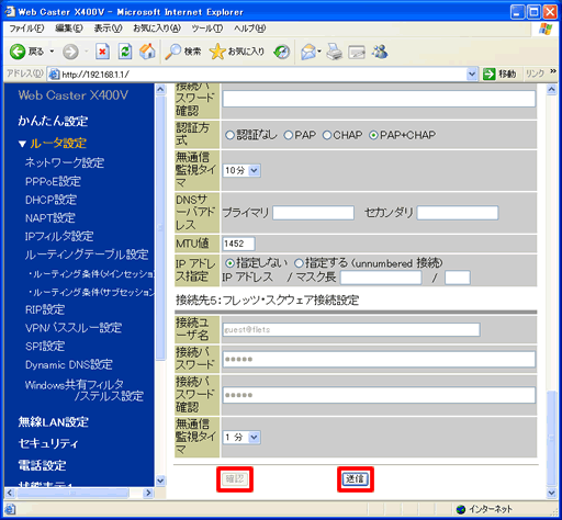 イメージ：設定が終了しましたら、ページ最下部の【確認】をクリックしたあと、【送信】をクリックし、設定を保存させます。