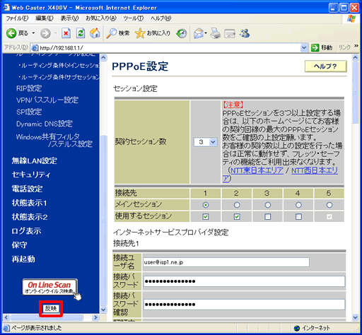 イメージ：機器に設定内容を反映させるために、左側メニュー画面最下部の【反映】をクリックしてください。