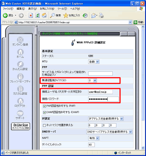 イメージ：「詳細設定」画面が表示されましたら、次の設定項目を入力してください。