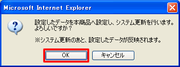 イメージ：下記のダイアログボックスが表示されますので、【OK】をクリックしてください。