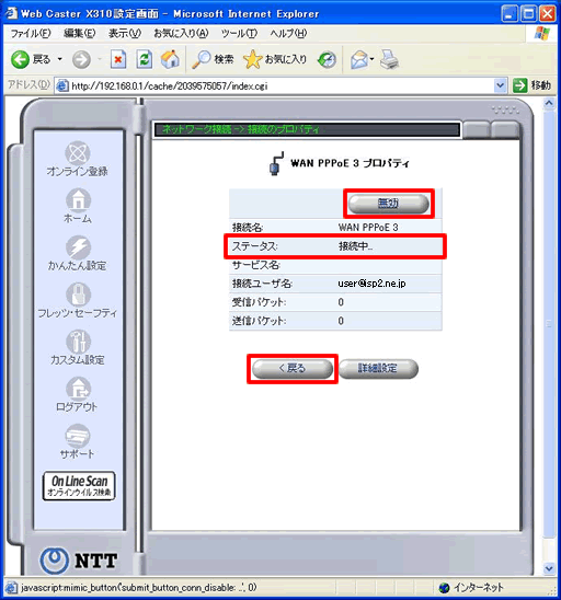 イメージ：「WAN PPPoE 3 プロパティ」画面に戻りましたら、設定を反映させ接続を行うため、【有効】をクリックしてください。