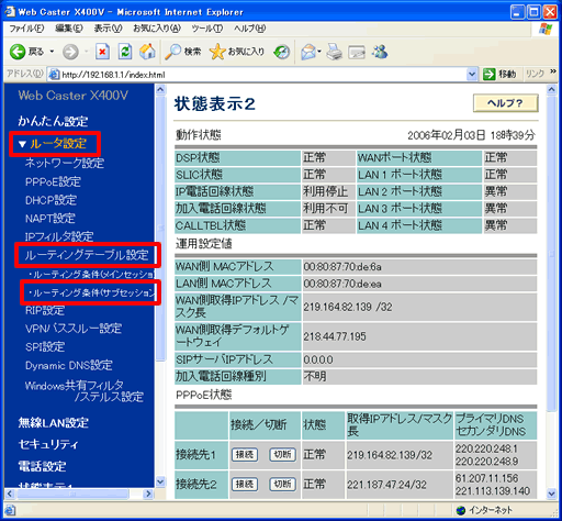 イメージ：接続先2が「正常」のステータスに変わった事を確認できましたら、ルーティングの設定を行いますので、 左側メニュー画面から【ルータ設定】 - 【ルーティングテーブル設定】 - 【ルーティング条件（サブセッション）】を選択してください。