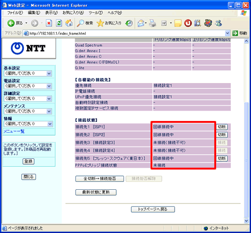 イメージ：接続状態が「回線接続中」になれば、接続作業は完了です。