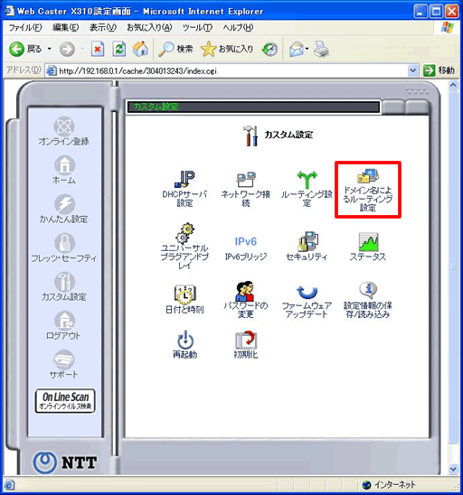 イメージ：次に宛先によってルーティングを変更するために、【ドメイン名によるルーティング設定】を選択してください。