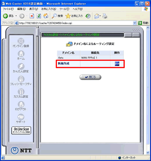 イメージ：次に宛先によってルーティングを変更するために、【ドメイン名によるルーティング設定】を選択してください。