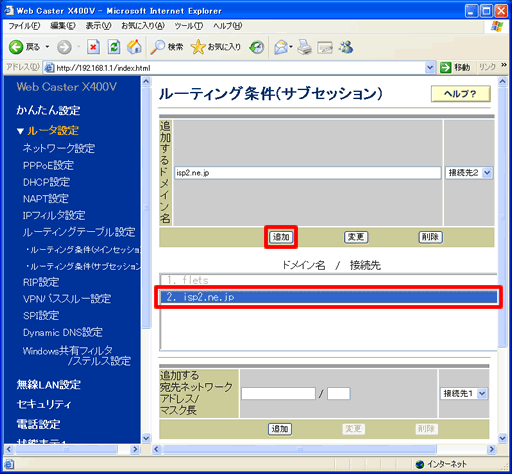 イメージ：ドメイン名の入力、接続先の選択が終わりましたら、【追加】をクリックしてください。