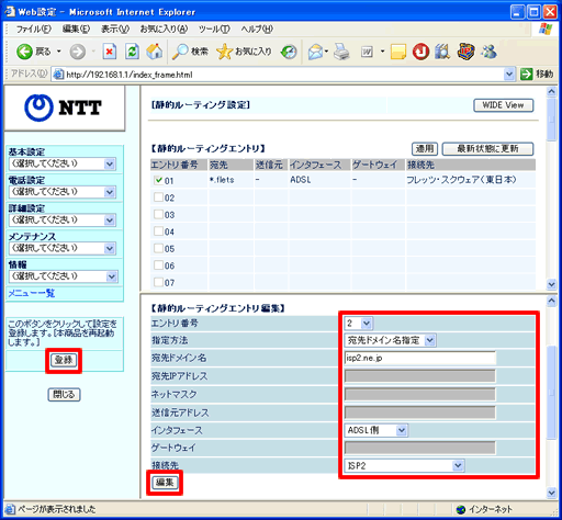 イメージ：下段の「静的ルーティングエントリ編集」を次のように設定してください。