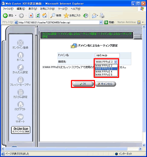 イメージ：「ドメイン名によるルーティング設定の詳細設定」画面が表示されましたら、次の設定を行ってください。