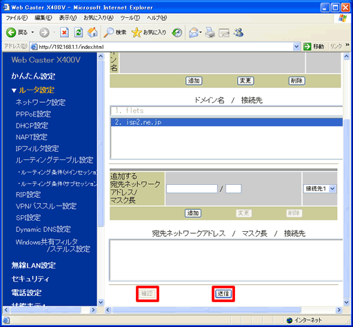 イメージ：ドメイン名の追加ができましたら、ページ最下部の【確認】をクリックしたあと、【送信】をクリックし、設定を保存させます。