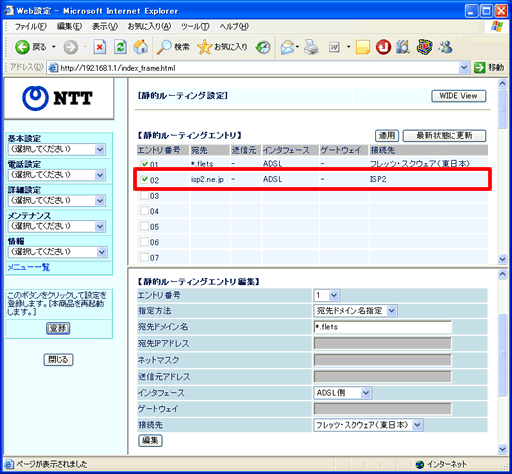 イメージ：設定反映後、下図のように「静的ルーティングエントリ」が追加され、「エントリ番号」にチェックがついていることを確認してください。