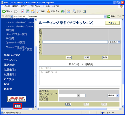 イメージ：機器に設定内容を反映させるために、左側メニュー画面最下部の【反映】をクリックしてください。