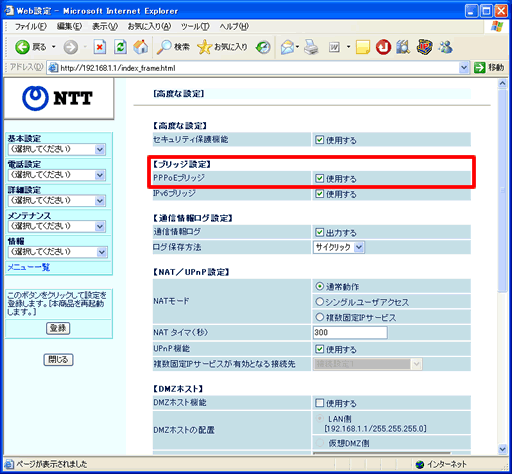 イメージ：下図の画面が表示されましたら、【ブリッジ設定】の中の「PPPoEブリッジ」の「使用する」にチェックがついていることを確認してください。