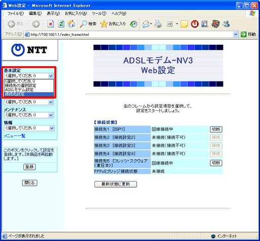 イメージ：お使いの端末から、ADSLモデム-NV IIIの設定画面を開きます。ログインの方法（設定画面の開き方）および初期設定につきましては、機器付属の取扱説明書2-4「本商品の設定をする」をご覧ください。
