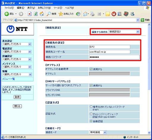 イメージ：「編集する接続先」に【接続設定2】を選択し、次の設定項目の入力を行います。