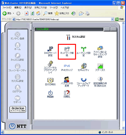イメージ：「カスタム設定」画面が右画面に表示されましたら、【ネットワーク接続】を選択してください。
