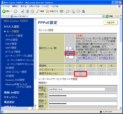 イメージ：「PPPoE設定」画面が表示されましたら、まず、「契約セッション数」のプルダウンから、設定を行うセッション数を選択してください。また、今回接続を行いたい接続先に関して、「使用するセッション」のチェックボックスにチェックを入れてください。