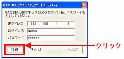 ROUTER PHONE PACSIA II（2004/11/1）｜バージョンアップ情報 