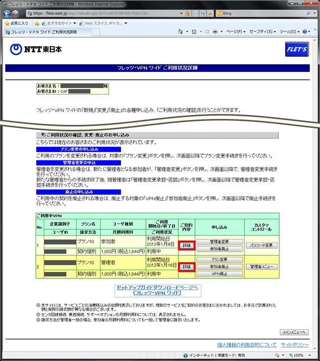 イメージ：契約情報の確認方法がわからない。
