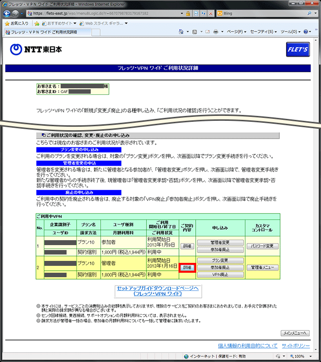 イメージ：VPN管理者の場合