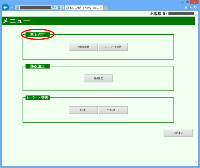 イメージ:■方法(2)⑥