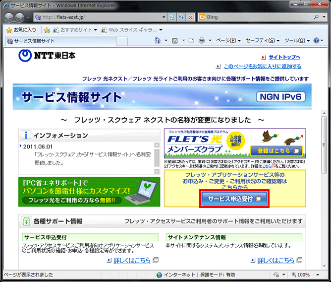 イメージ：【サービス申込受付】ボタンをクリックしてください。