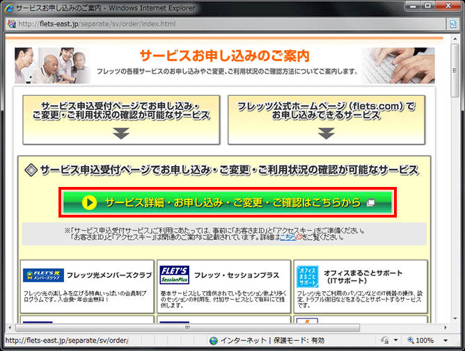 イメージ：別ウィンドウにて「サービスお申し込みのご案内」が表示されます。