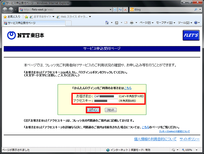 イメージ：別ウィンドウにて「サービス申込受付ページ」のログインページが表示されます。