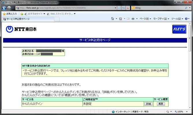 イメージ：ログインすると、「サービス申込受付ページ」が以下のように表示されます。