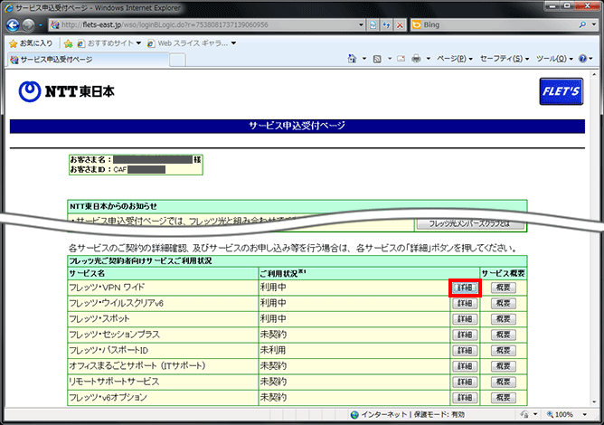 イメージ：「サービス申込受付ページ」中ほどにて「フレッツ光ご契約者向けサービスご利用状況」が確認できます。