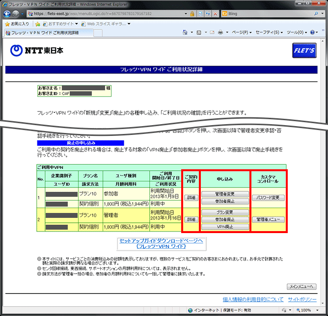 イメージ：「フレッツ・VPN ワイド ご利用状況詳細」では、各種契約手続きやカスタマコントロール機能がご利用いただけます。下段に、ご利用状況の確認、変更・廃止のお申込み機能が表示されます。