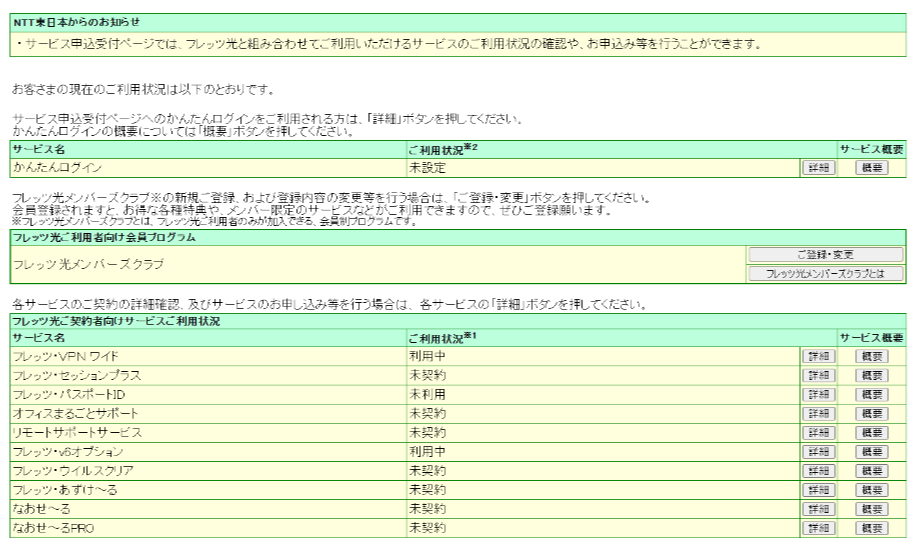 イメージ:サービス申込受付ページ(利用状況の確認・変更・新規・廃止等)